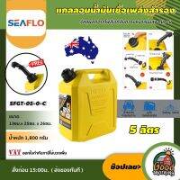 โปร++ SEAFLO  แกลลอนน้ำมัน ถังน้ำมัน #SFDT-05-01-C ขนาด 5 ลิตร สีเหลือง เหมาะสำหรับ ดีเซล ถัง แกลลอน ถังเก็บน้ำมัน ถังน้ำมัน ถูกมาก ถัง เก็บน้ำ ถังเก็บน้ำ ถังน้ำ