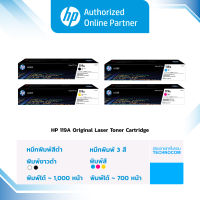 HP Ink - หมึกพิมพ์ HP 119A Black,Cyan,Yellow,Magenta (W2090A,W2091A,W2092A,W2093A) Original Laser Toner Cartridge [ออกใบกำกับภาษีได้]