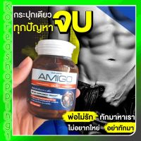 แท้100% พร้อมส่ง Amigo อมิโก อาหารเสริมผู้ชาย 1 กระปุก  30 แคปซูล