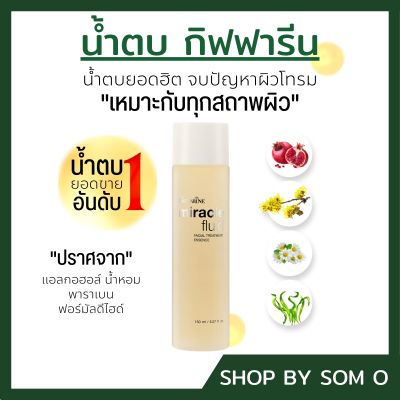 น้ำตบ น้ำแร่แต่งหน้า miracle essence giffarine ผิวนุ่ม ชุ่มชื้น ไม่มีแอลกอฮอล์ น้ำหอม พาราเบน