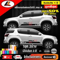 ISUZU MU-X สติ๊กเกอร์แต่งลายโคลนชายประตูล่างISUZU MU-X  ชุดแต่งISUZU MU-X สติ๊กเกอร์ซิ่ง สติ๊กเกอร์ติดรถ sticker(สอบถามเพิมทางแชท)