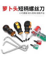 [Fast delivery]Original Short screwdriver with carrot head mini ultra-short handle cross-shaped plum blossom industrial grade super hard dual-purpose small screwdriver