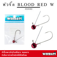 อุปกรณ์ตกปลา WEEBASS หัวจิ๊ก - รุ่น BLOOD RED W JIGHEAD ตัวเบ็ดหัวจิ๊ก (1ชิ้น)