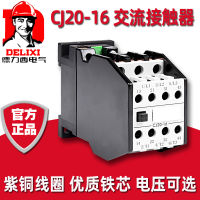 คอนแทคเตอร์ AC Delixi CJ20-16 สองเปิดปกติสองปิดปกติเฟสเดียว 110v 220v จุดเงิน 380v สามเฟส