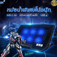 ?เย็นลงเร็วใน3? วินาที พัดลมโน๊ตบุ๊ค QX (พัดลมรองโน๊ตบุ๊ค พัดลมระบาย notebook แท่นวางโน้ตบุ้ค พัดลมระบายความร้อนโน๊ตบุ๊ค ที่ระบายโนตบุค พัดลมระบายความร้อน Notebook ที่รองโน๊ตบุ๊ค ที่วางโน๊ตบุ๊ค ขาตั้งโน๊ตบุ๊ค ฐานรองโน๊ตบุค)Notebook Cooling Pad