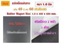 แม่เหล็กยาง Rubber Magnet 1.0x400x600 mm.