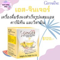 ส่งฟรี ขิงชง เอส จินเจอร์ เครื่องดื่มขิงผงสำเร็จรูปผสมแอล-คาร์นิทีน และวิตามิน สูตร ไม่มีน้ำตาล น้ำขิงลดน้ำหนัก