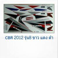 ? ราคาถูกที่สุด? สติ๊กเกอร์CBR 2012 รุ่น 8. ##อุปกรณ์มอเตอร์ไชค์ ยานยนต์ ครอบไฟท้าย ครอบไฟหน้า อะไหล่รถ อุปกรณ์เสริมมอเตอร์ไชค์ สติกเกอร์ หมวกกันน็อค