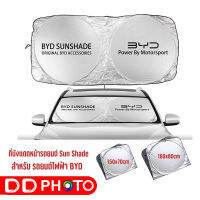 Sun Shade ม่านบังแดดด้านหน้ารถยนต์ซิลเวอร์โค้ทแบบสปริงทรงแว่นตา สำหรับ รถไฟฟ้า BYD