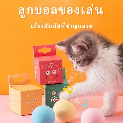 BHQ PET Ming มีเสียงสำหรับสัตว์เลี้ยง ของเล่นแมว กัญชาแมว หญ้าชนิดหนึ่ง แถมแคทนิป ลูกบอลมีเสียง ลูกบอลกัญชาแมว