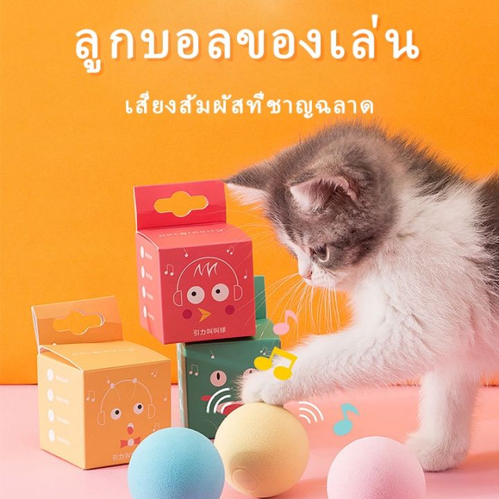 familiars-พร้อมส่ง-ของเล่นแมว-ลูกบอลแมว-ของเล่นลูกบอลสัมผัสอัจฉริยะ-มีเสียง-สําหรับสัตว์เลี้ยง-แมว-ลูกแมว-ทนต่อการกัด