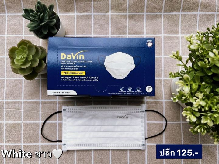 davin-หน้ากากอนามัย-ทางการแพทย์-กรอง-3-ชั้น