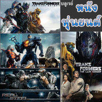 Bluray บลูเรย์ หนัง หุ่นยนต์ ทรานฟอร์เมอร์ คนเหล็ก สงครามอสูรเหล็ก ต่อสู้ มันส์ๆ (เสียงไทย/อังกฤษ/เปลี่ยนภาษาได้) (เสียง EN/TH | ซับ EN/TH) Bluray หนังใหม่ บลูเรย์