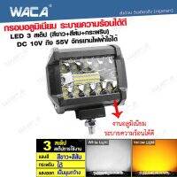 WACA 60W 3 สเต็ป (แสงสีขาว+แสงสีส้ม+กระพริบ) DC10~55Volt ไฟLED ไฟสปอตไลต์ จักรยานไฟฟ้าใช้ได้ ไฟตัดหมอก (1 ชิ้น) #E15 ^FSA รถไฟฟ้าและสกู๊ตเตอร์ไฟฟ้า EV E01 จักรยานยนต์ไฟฟ้า มอเตอร์ไซไฟฟ้า