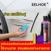 ซ่อมแซมรอยขีดได้ทุกใด！EELHOE น้ำยาลบรอยรถ น้ำยาลบรอยรถยน 30ml ซ่อมแซมรอยขีดอย่างรวดเร็ว. ไม่ทำร้ายพื้นสีรถ（น้ำยาคัดรอยรถ น้ำยาขัดรอยขูด น้ำยาลบรอยขีด น้ำยาขัดสีรถ น้ำยาขัดลบรอย น้ำยาลดรอยขีด ครีมลบรอยขีดรถ สเปรย์ลบรอยรถ） Car scratch