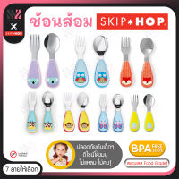 ช้อนส้อมเด็ก Skip Hop Zoo Tensils Fork &amp; Spoon ด้ามจับนุ่ม BPA FREE ปลอดสารพิษ ขนาดเหมาะมือสำหรับเด็ก ใช้กับเครื่องล้างจานได้ ชุดช้อนส้อม สำหรับเด็ก