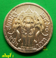 เหรียญ 1 บาท ช้างสามเศียร ร6 (ปี 2460)