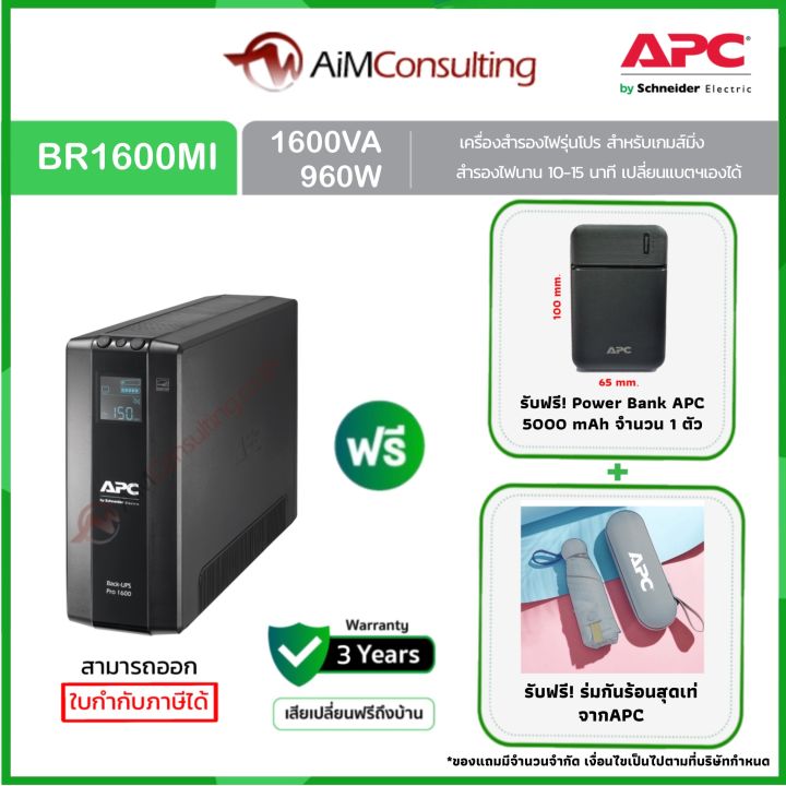 apc-back-ups-pro-br1600mi-1600va-watt-ups-for-gaming-เครื่องสำรองไฟ-เกมส์มิ่ง-จอ-lcd-แจ้งเตือนสถานะ-รุ่นใหม่ล่าสุด-สเปกใหญ่