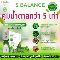 ?ส่งฟรี โปร  ของแท้ ✅ดูแลปรับสมดุลร่างกายแนวใหม่ สารสกัดจากมะระขี้นก ♦️EV9♦️ S Balance♦️ ช่วยดูปรับสมดุลน้ำตาล ดูแลปัญหาการควบคุมน้ำตาล