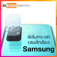 ฟิล์มกระจก เลนส์ กล้อง Samsung Galaxy A02s A11 A21s / A31 A22 A22 5G A42 5G / A12 / M12 A50/50s A51 A52 / A52 5G / A72 A71 / A71 5G A80 Note 10 Lite / A81 S10 Lite S20 FE ฟิล์มกล้อง หลัง ซัมซุง