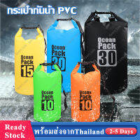 กระเป๋ากันน้ำ PVC ถุงกันน้ำ ถุงทะเล ความจุ 5 ลิตร/10 ลิตร/20 ลิตร Foldable PVC Outdoor Diving River Ocean Backpack Rafting Diving Accessories Waterproof Dry Bag Beach Swimming Bags SP123