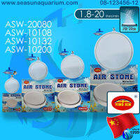 ? Ying Xin ASW-20080 / ASW-10108 / ASW-10132 / ASW-10200 จานทรายเซรามิค แถมวาล์ว+กันน้ำย้อน 4นิ้ว 5นิ้ว 8นิ้ว Ceramic disc air stone 10cm 13cm 20cm airstone carborundum asw10108 asw10132 asw10200 asw20080