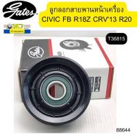 ์ลูกลอกสายพานหน้าเครื่อง HONDA CIVIC FB 1.8 R18Z CRV13 R20A  ACCORD G9 2.0 6ร่อง T36815 GATES *88644