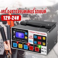 500A 12V/24V เครื่องชาร์จแบตเตอรี่ การชาร์จเจ็ดขั้นตอน 3 โหมดแบตเตอรี่ เหมาะสำหรับรถยนต์และรถจักรยานยนต์ Repair Charger