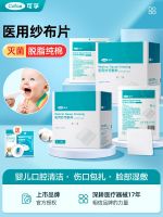 [Fast delivery]Original High-quality degreasing gauze block sterile baby oral cleaning wet compress cotton sheet dressing doctor small gauze dressing bandage