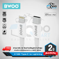 BWOO X193 USB-C TO LIGHTNING CABLE 20W สายชาร์จ &amp; โอนถ่ายข้อมูล ยืดยุ่นทนทาน รับประกัน 2 ปี #Qoomart