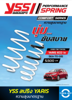 สปริง YSS YARIS  รุ่นปี 2013 ขึ้นไป (ความสูงมาตรฐาน) ของใหม่ มือหนึ่ง มีรับประกัน 3 ปี ชุดสปริงรถยนต์ SPRING TOYOTA ยาริส (คู่หน้า+คู่หลัง) จำนวน 1 ชุด