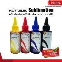 หมึก Sublimation น้ำหมึกซับลิเมชั่น หมึกพิมพ์ EPSON  ขนาด 100 มม ( 4 สี ) by Ink Spa