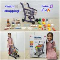 รถเข็นช้อปปิ้งซุปเปอร์มาร์เก็ตคันใหญ่สูง 50 cm "shopping cart" มีเสียง?มีไฟ พร้อมอุปกรณ์ 41 ชิ้น