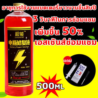 น้ำยาฟื้นฟู battery น้ำยาฟื้นฟูแบตเตอรี่ น้ำยาฟื้นฟูแบต 500ml ฟื้นฟูแบตเตอรี อัตราการซ่อมอยู่ที่ 99% ใช้ได้หมดทุกก้อน ตามลักษณะของแบตเตอรี่ แก้ปัญหาแบตเตอรี่ต่าง น้ำยาแบตเสื่อม น้ำยาแบตเตอรี่