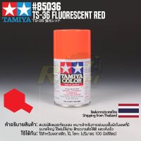 [สีสเปรย์แลคเกอร์] TAMIYA 85036 Lacquer Spray TS-36 Fluorescent Red (100ml) สีทามิย่าแท้ paint