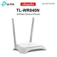 TP-LINK TL-WR840N 300Mbps Wireless N Router