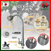 ICEKIRIN ก๊อกซิงค์ล้างจาน สแตนเลส หัวฝักบัว ปรับได้ วาล์วทองเหลืองแท้ เกรดญี่ปุ่น ก๊อกล้างจาน อ่างล้านจาน ก๊อกล้างหน้า ก๊อกฝักบัว (HK)