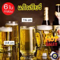 (6ใบ) แก้ว แก้วเบียร์ แก้วมัค แก้วใส Playboy Mug 14 ออนซ์ ตราลักกี้ LG-312814 แก้วน้ำ แก้วมีหู Lucky Glass 128k