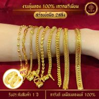 ประกัน 1 ปี❗️ สร้อยข้อมือทอง 1บาท สร้อยข้อมือ ทองไมครอน เทียบทองจริง 100% กำไลข้อมือ กำไล ทองปลอม สร้อยข้อมือทองชุบ สร้อยข้อมือผญ