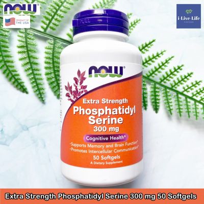 Now Foods - Extra Strength Phosphatidyl Serine 300 mg 50 Softgels อาหารเสริม ฟอสฟาติดิล ซีรีน