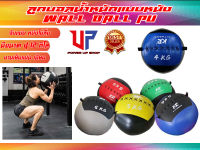 ลูกบอลน้ำหนักแบบหนัง Wall Ball PU ขนาด 4 กิโล - 12 กิโล