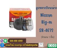 ลูกหมากปีกนกล่าง NISSAN BIG-M / FRONTIER รหัสสินค้า SB-4672 ยี่ห้อ 555 (ตองห้า)