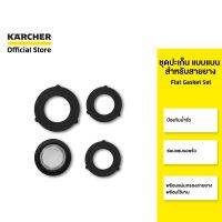 KARCHER ชุดปะเก็น แบบแบน สำหรับสายยาง Flat Gasket Set กันน้ำรั่ว และซ่อมแซม พร้อมแผ่นกรองสายยาง 2.645-073.0 คาร์เชอร์