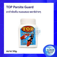 TOP Parasite Guard ขนาด 50 กรัม