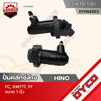 DYCO แม่ปั้มคลัทซ์ล่าง HINO FC,KM777,FF