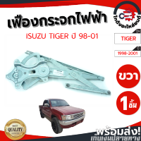 เฟืองยกกระจก ไฟฟ้า โตโยต้า ไทเกอร์ ปี 1998-2001 ข้างขวา TOYOTA TIGER 1998-2001 RH โกดังอะไหล่ยนต์ อะไหล่ยนต์ รถยนต์