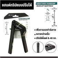 เครื่องบริหารมือ แบบปรับได้ 8-40 กก. ที่บริหารมือ บริหารข้อมือ ที่บีบมือ ที่ออกกำลังกายมือ ที่บีบมือออกกำลังกาย อุปกรณ์ฟิตเนส