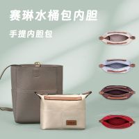 suitable for CELINE Bucket liner bag storage finishing support bag sangle bucket small inner bag