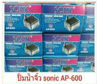 Sonic Ap - 600 อาหารปลา อาหารกุ้ง น้ำพุ