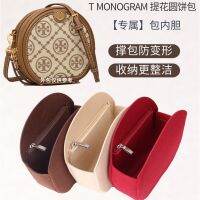 Suitable for Tory Burch Jacquard round cake liner bag liner bag T MONOGRAM storage bag medium bag light accessory